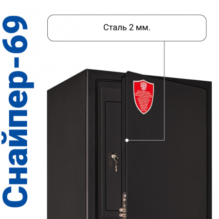Сейф для хранения оружия GunSafe Снайпер-69 Черный